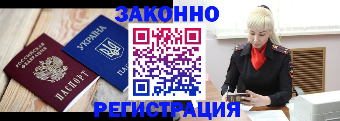 прописка для работы в Дегтярске