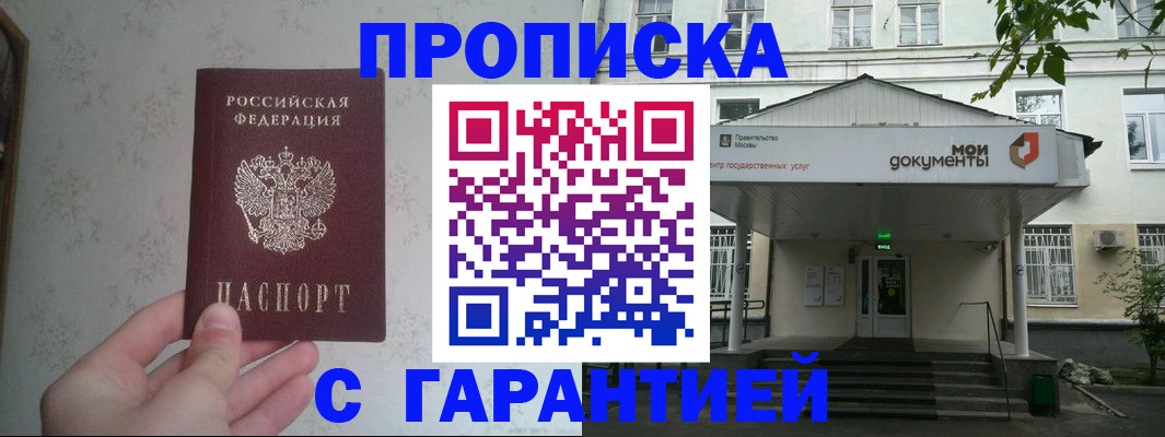 временная регистрация для школы в Дегтярске