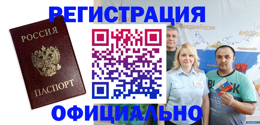 временная регистрация надежно в Дегтярске