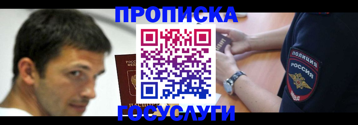 где прописаться в Дегтярске