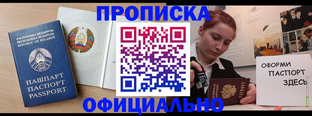 прописка для работы в Дегтярске